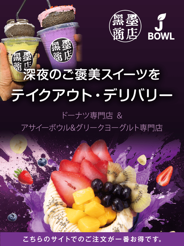 黒墨商店 JBOWL 久喜店